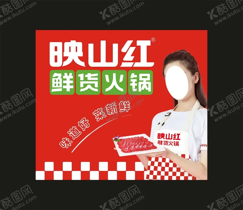 编号：63897710262147458281【酷图网】源文件下载-映山红 鲜货火锅 卡布灯箱