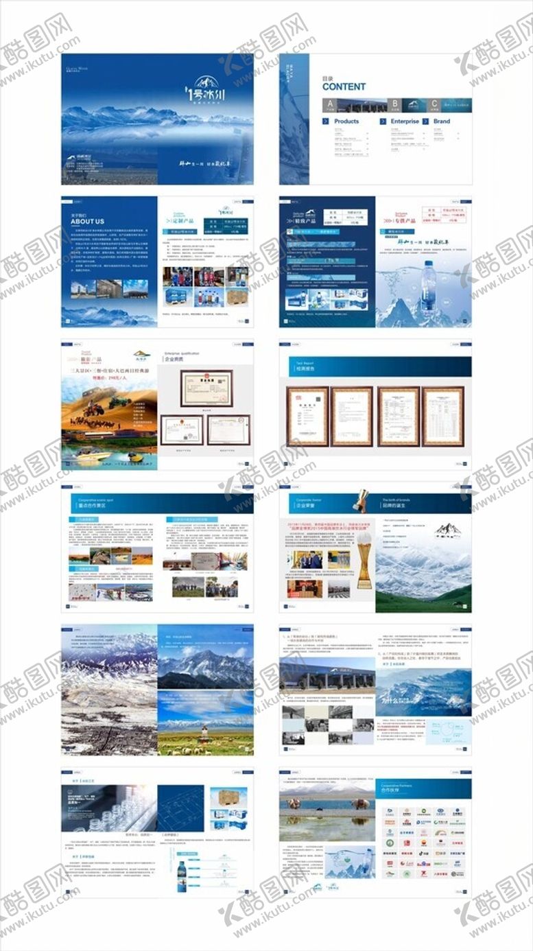 编号：40925211021104579719【酷图网】源文件下载-1号冰川企业宣传册
