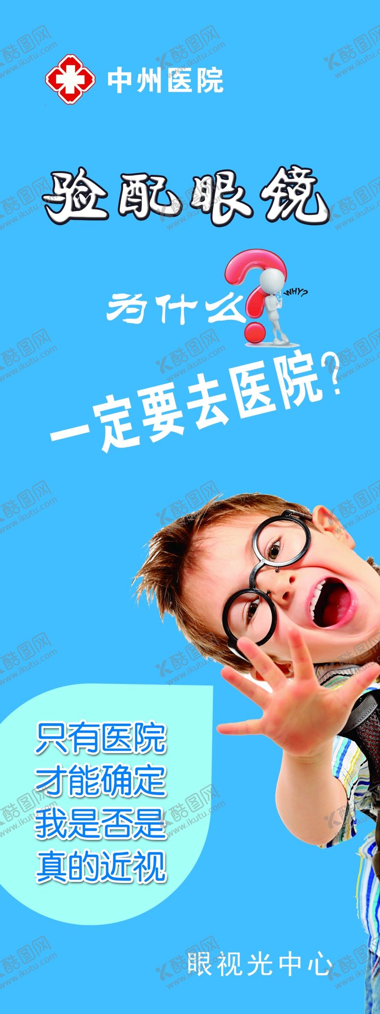 编号：86312409191126386028【酷图网】源文件下载-配镜