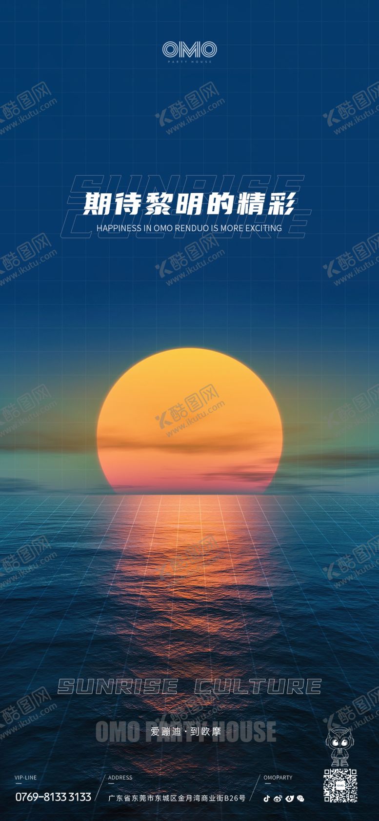 编号：69410209151151188125【酷图网】源文件下载-日出文化酒吧PK海报战队PK海报