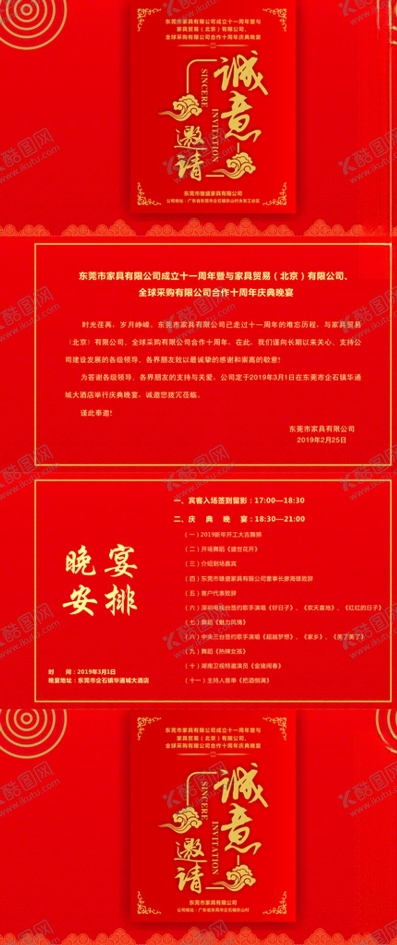 编号：35655407070946223184【酷图网】源文件下载-邀请函