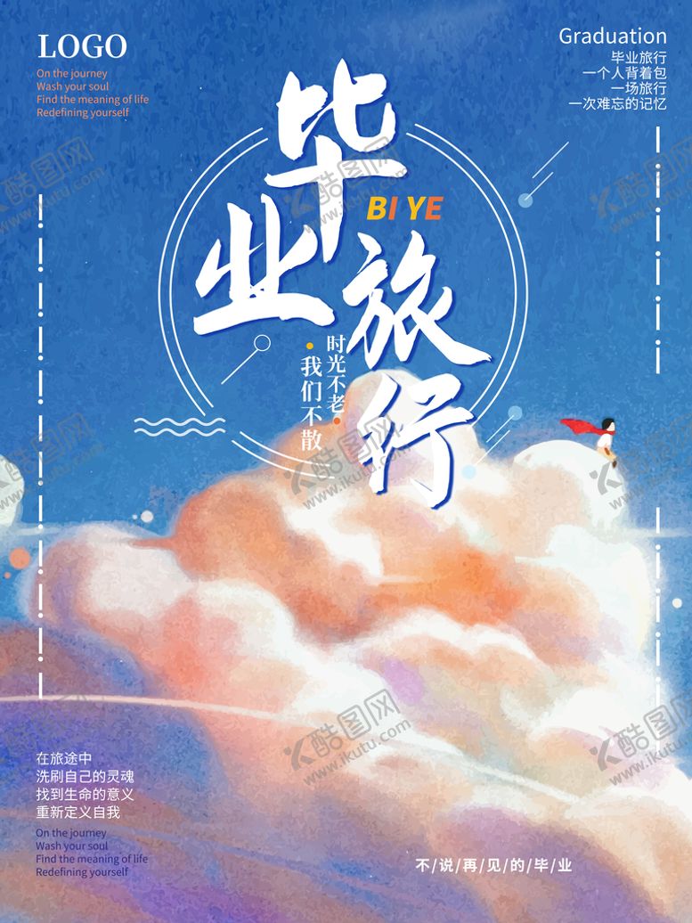 编号：69053709210520051493【酷图网】源文件下载-毕业季