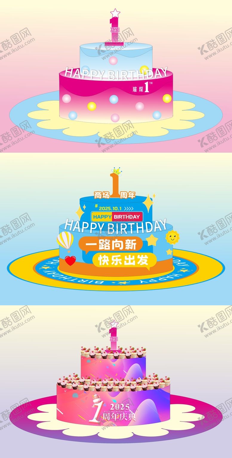 编号：74239811201400444485【酷图网】源文件下载-蛋糕美陈 