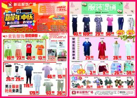 超市年中庆典dm