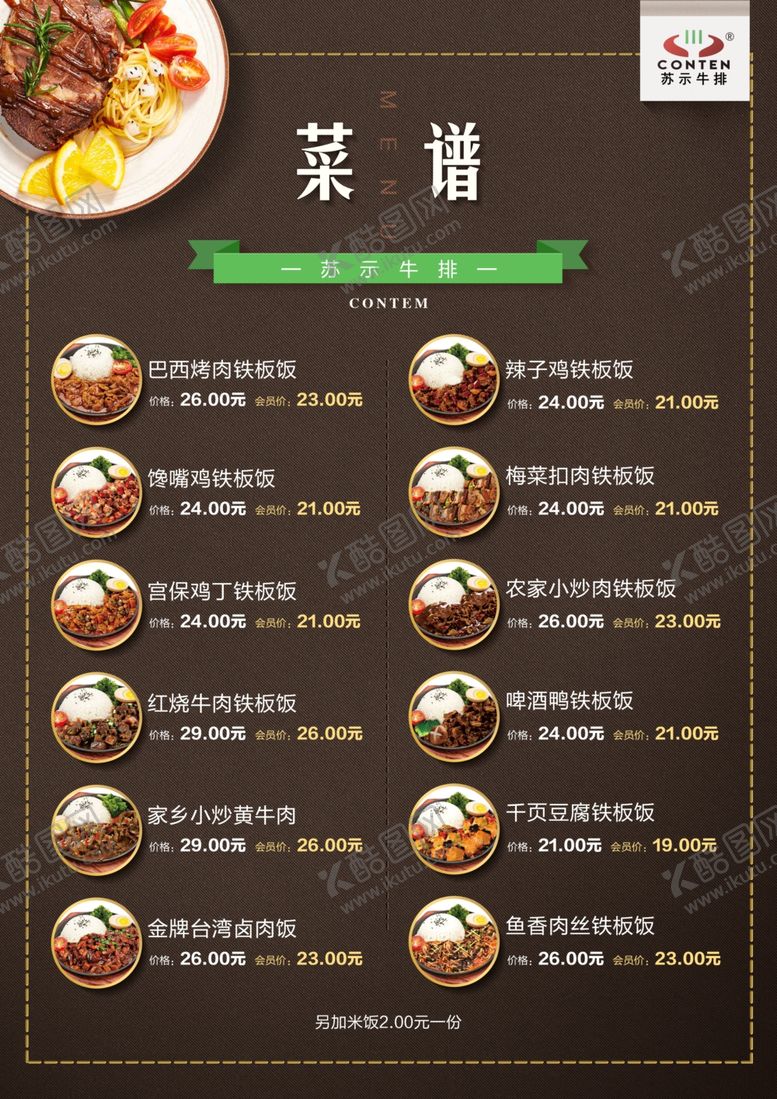 编号：20002706261622127669【酷图网】源文件下载-西餐菜单