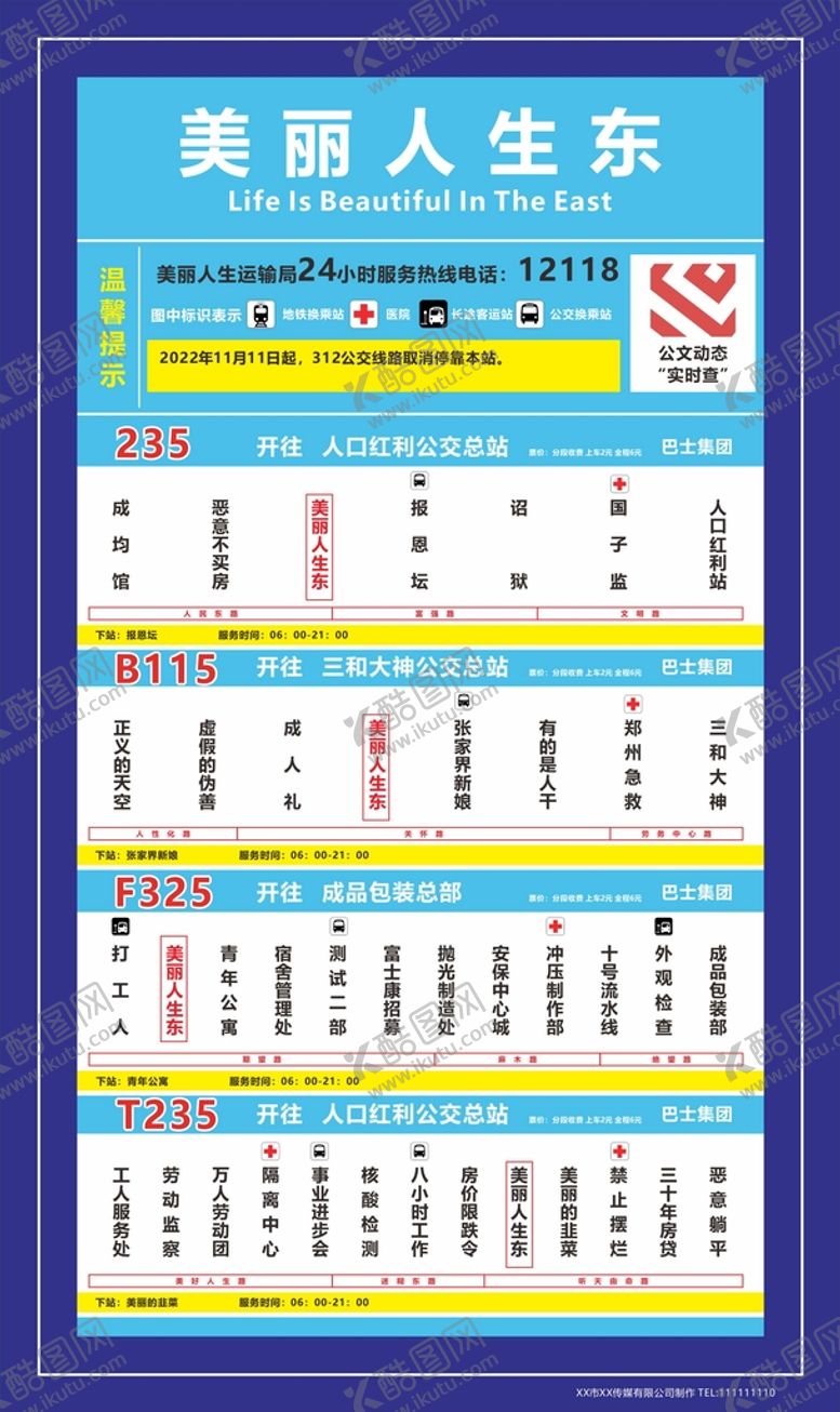 编号：96163501251104361473【酷图网】源文件下载-公交站牌