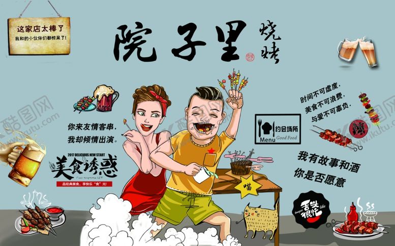 编号：71562509151354385690【酷图网】源文件下载-烧烤背景