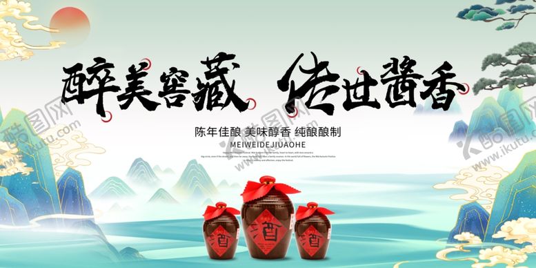 编号：33839009220322518187【酷图网】源文件下载-白酒展板