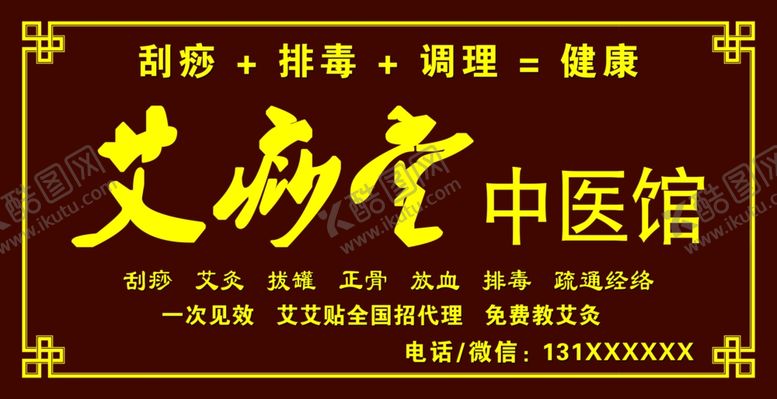 编号：63230201131154182332【酷图网】源文件下载-中医馆