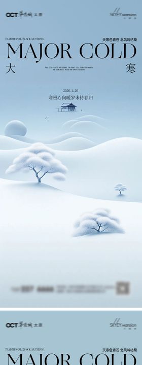 大寒系列微信图