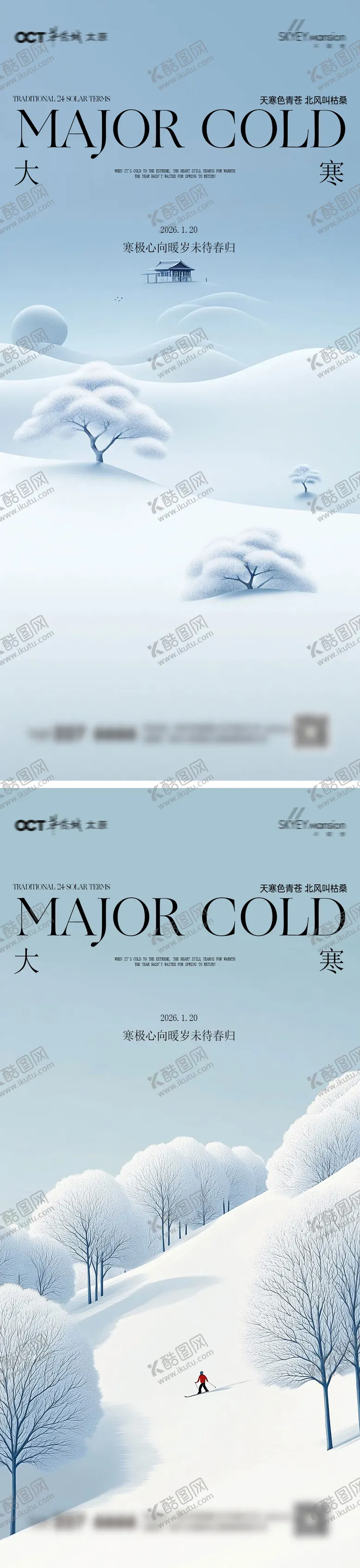 编号：96513301050205591236【酷图网】源文件下载-大寒系列微信图