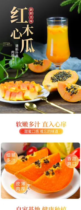 水果详情页水果海报素材水果