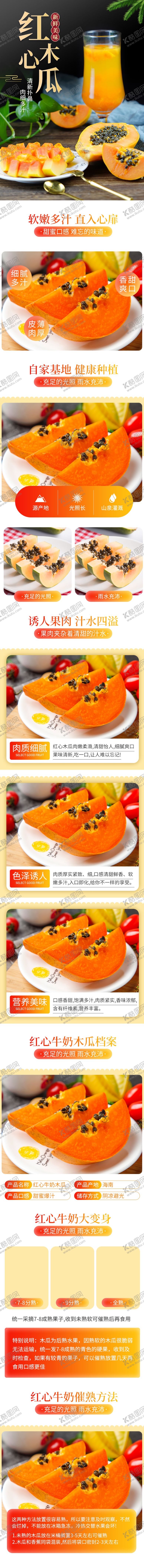 编号：63160505190855062949【酷图网】源文件下载-水果详情页水果海报素材水果