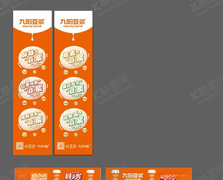 编号：63915207040831233328【酷图网】源文件下载-九阳豆浆