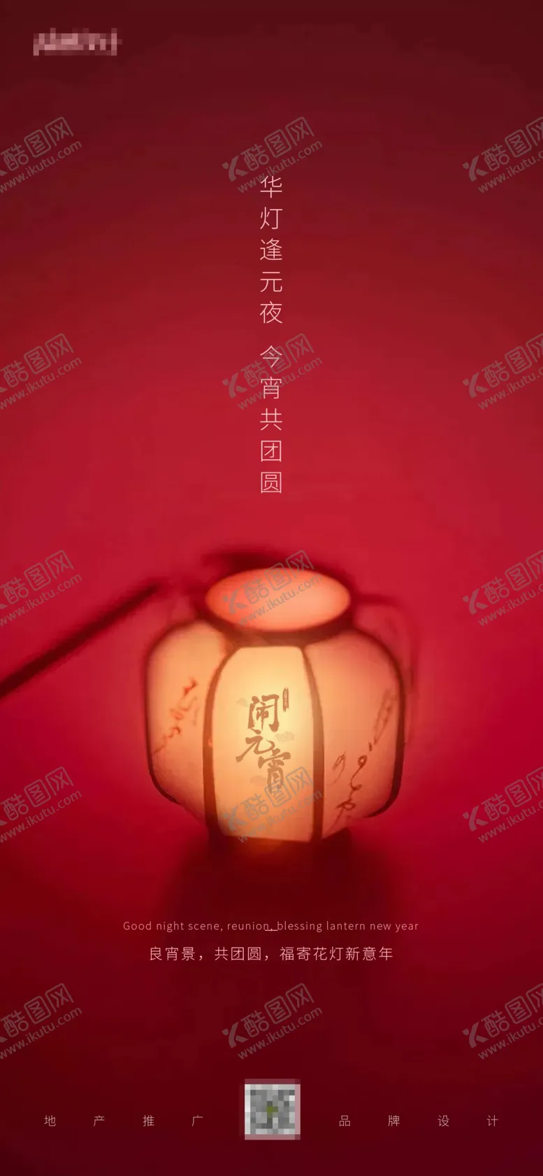 编号：78653009212258250413【酷图网】源文件下载-元宵节海报