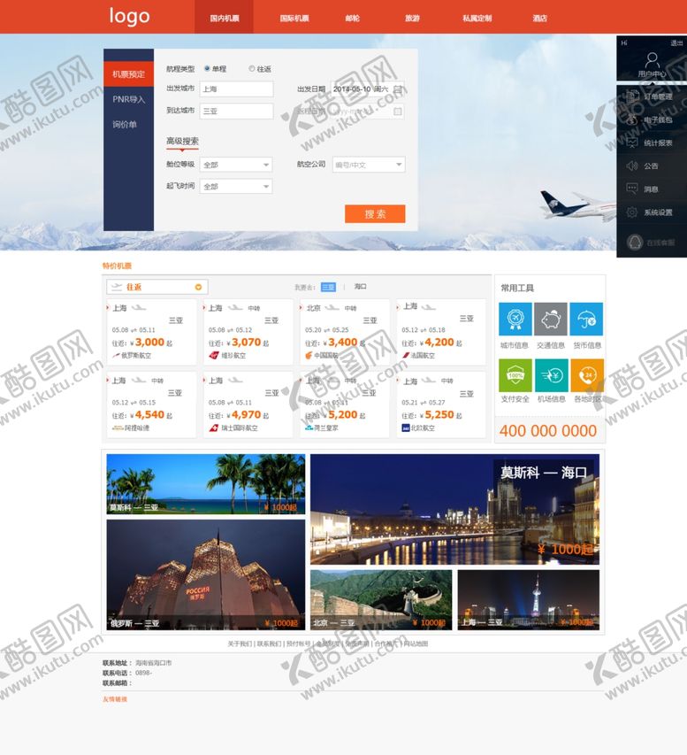 编号：80393910221700018235【酷图网】源文件下载-旅游海报