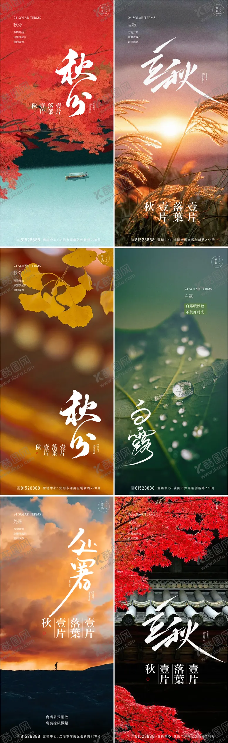 编号：17060311211425193253【酷图网】源文件下载-秋天节气海报 