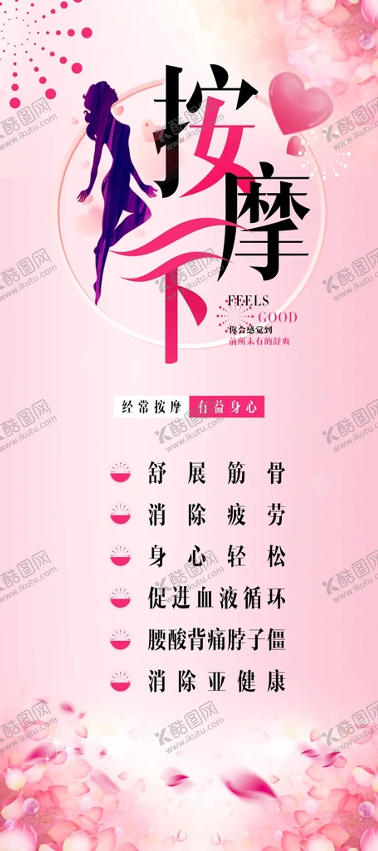 编号：82857801272329476579【酷图网】源文件下载-粉色清新按摩椅广告