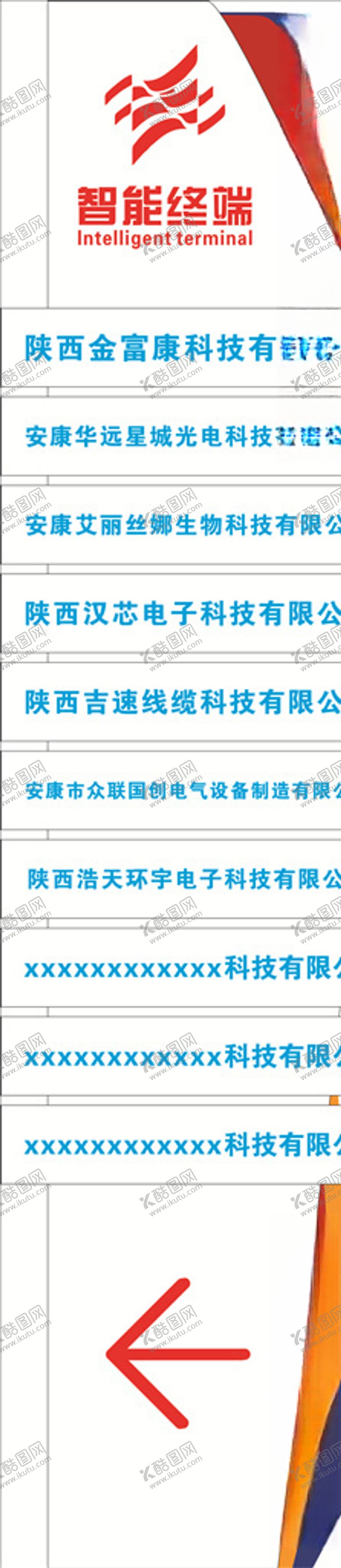 编号：74849206241455087451【酷图网】源文件下载-企业精神堡垒