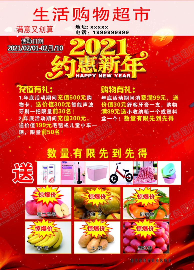 编号：88491101260504187132【酷图网】源文件下载-超市彩页