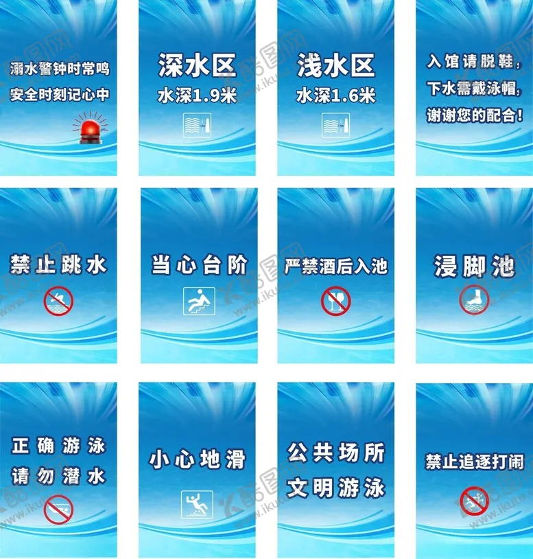 编号：65199207020529576397【酷图网】源文件下载-游泳馆标识牌