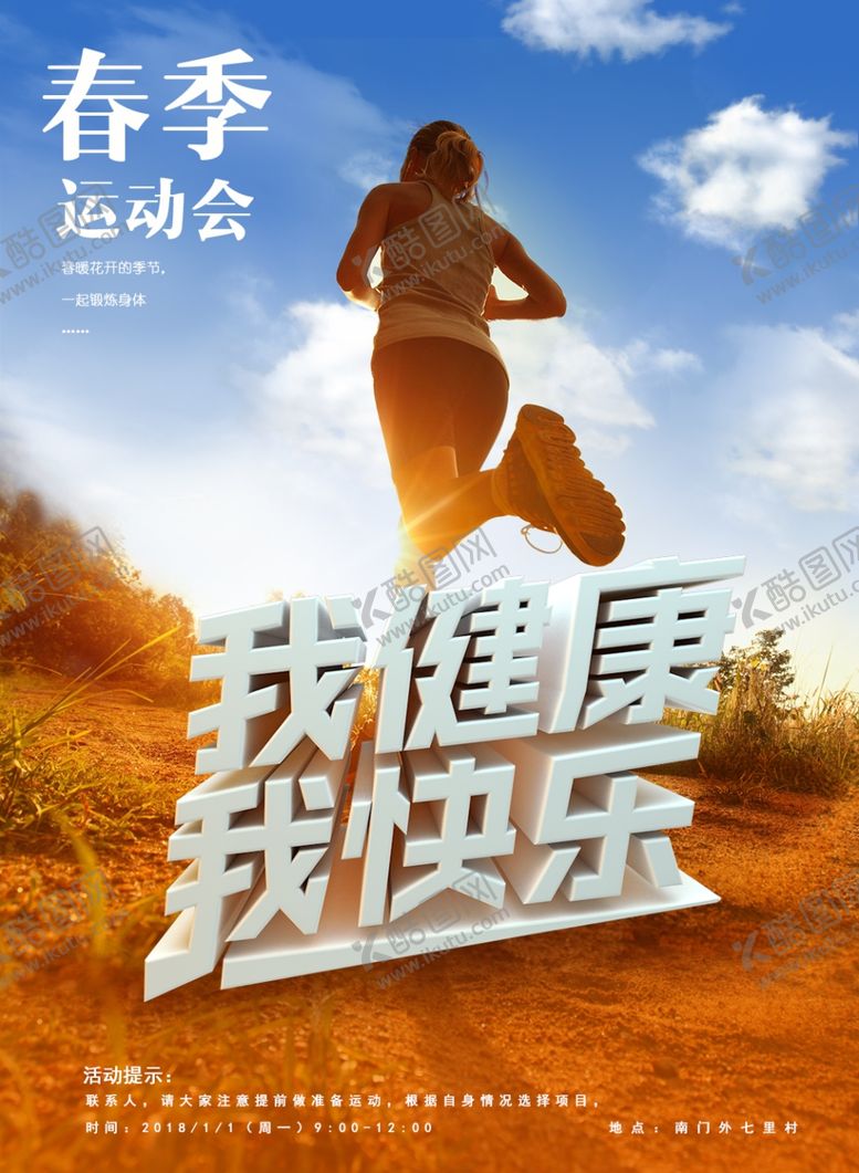 编号：96840809290352541329【酷图网】源文件下载-校园运动会海报