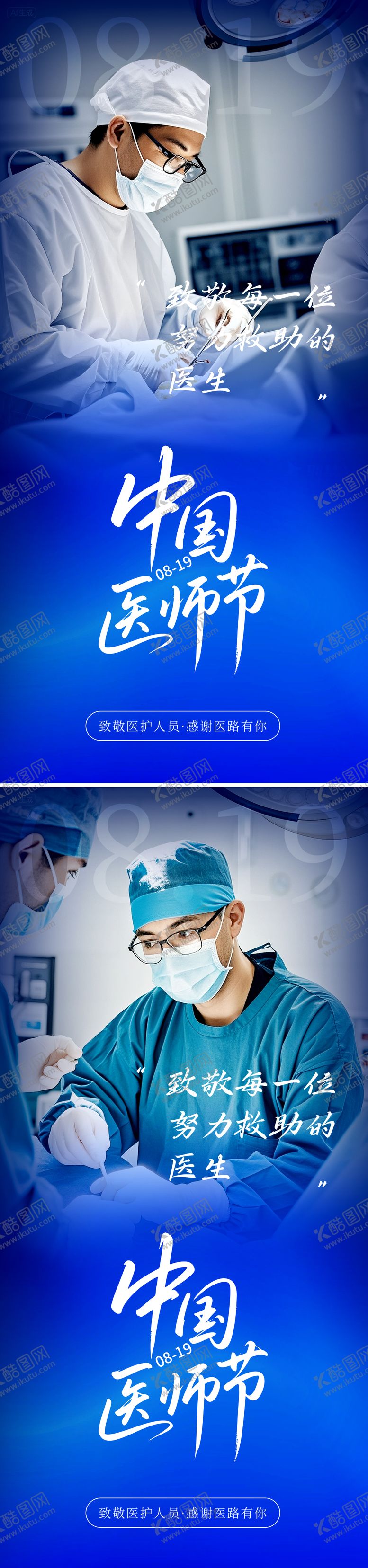 编号：92188508190936406137【酷图网】源文件下载-中国医师节海报