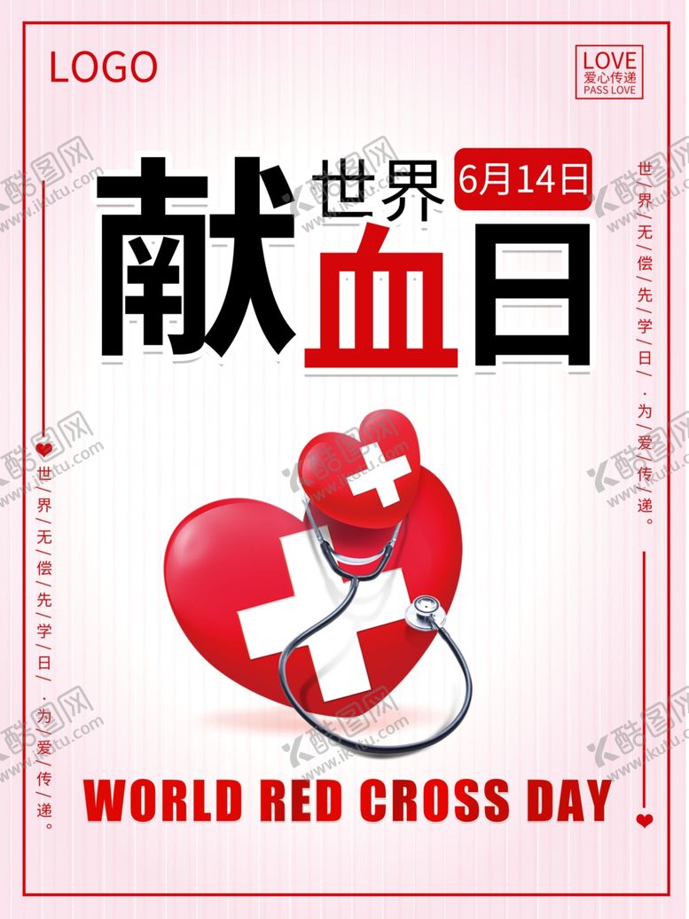 编号：42100309231421053966【酷图网】源文件下载-世界献血者日
