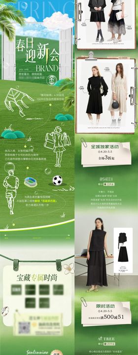 商业五一活动服饰推荐公众号长图推文