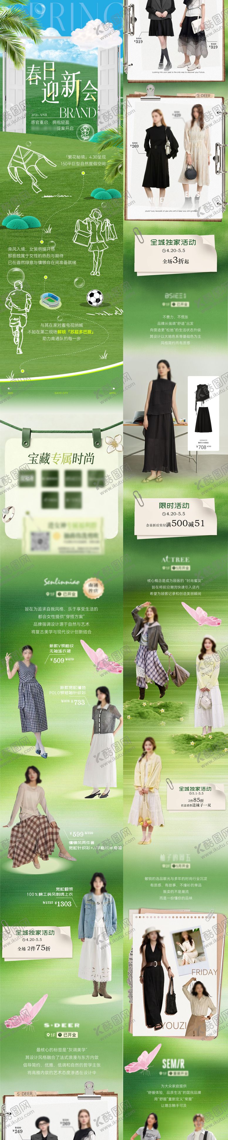 编号：89576804241956439235【酷图网】源文件下载-商业五一活动服饰推荐公众号长图推文