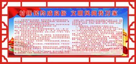 村规民约成良俗文明风尚传家风