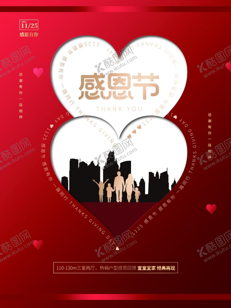 编号：92968812041407575357【酷图网】源文件下载-感恩节海报图片背景素材爱心