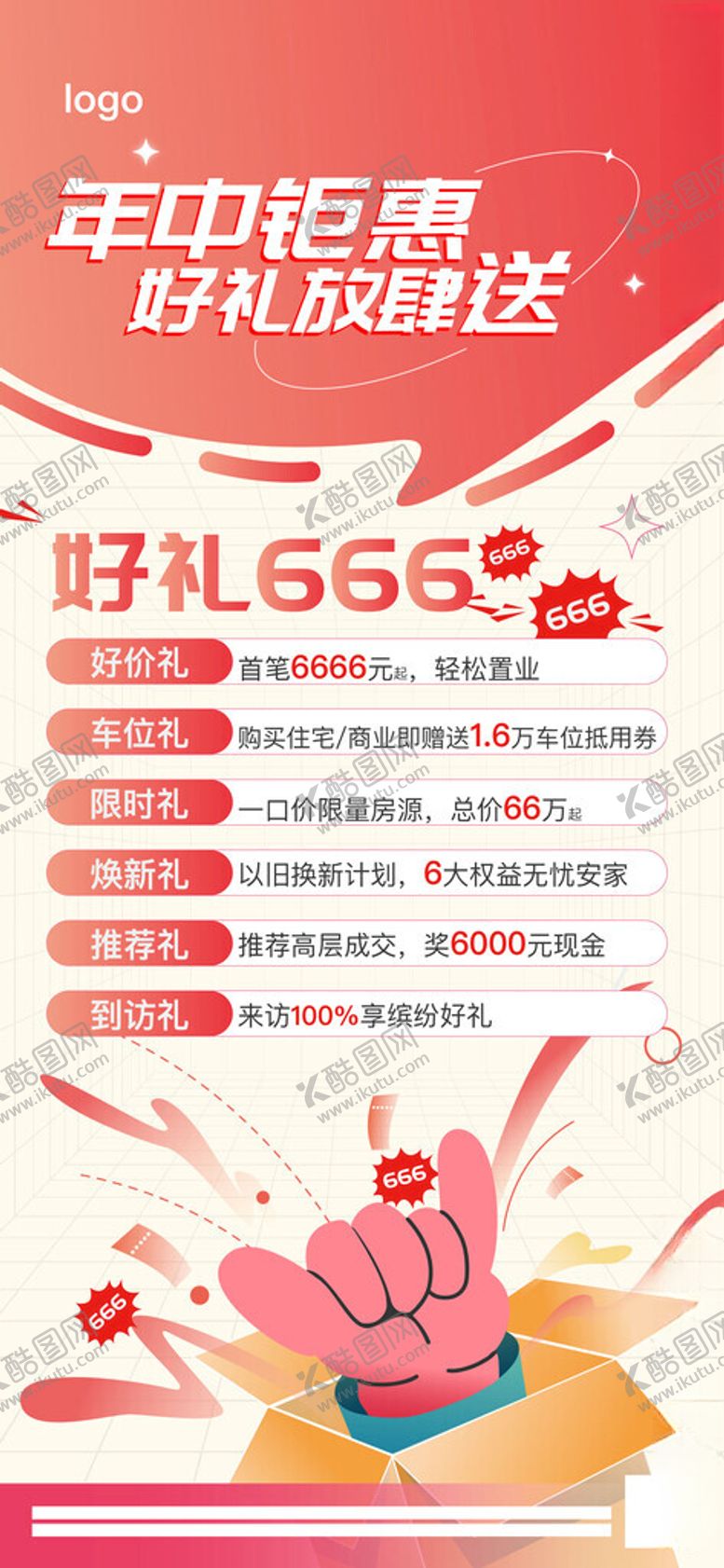 编号：18123202101149525905【酷图网】源文件下载-年中钜惠