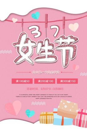 三八妇女节38妇女节妇女节