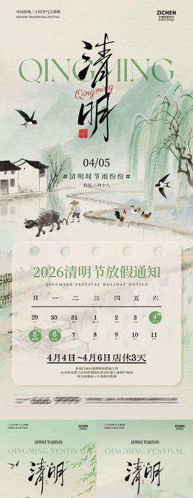 清明节古风插画海报