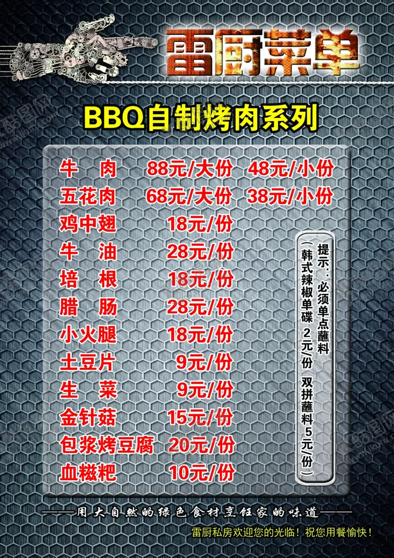 编号：10304001261740067670【酷图网】源文件下载-菜单