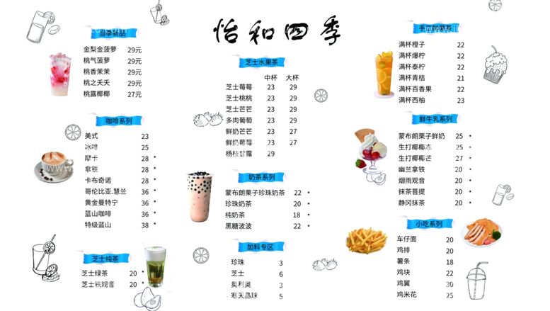 编号：79876412022205116566【酷图网】源文件下载-饮品价目表