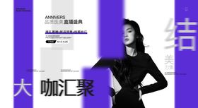 医美直播盛典活动背景板