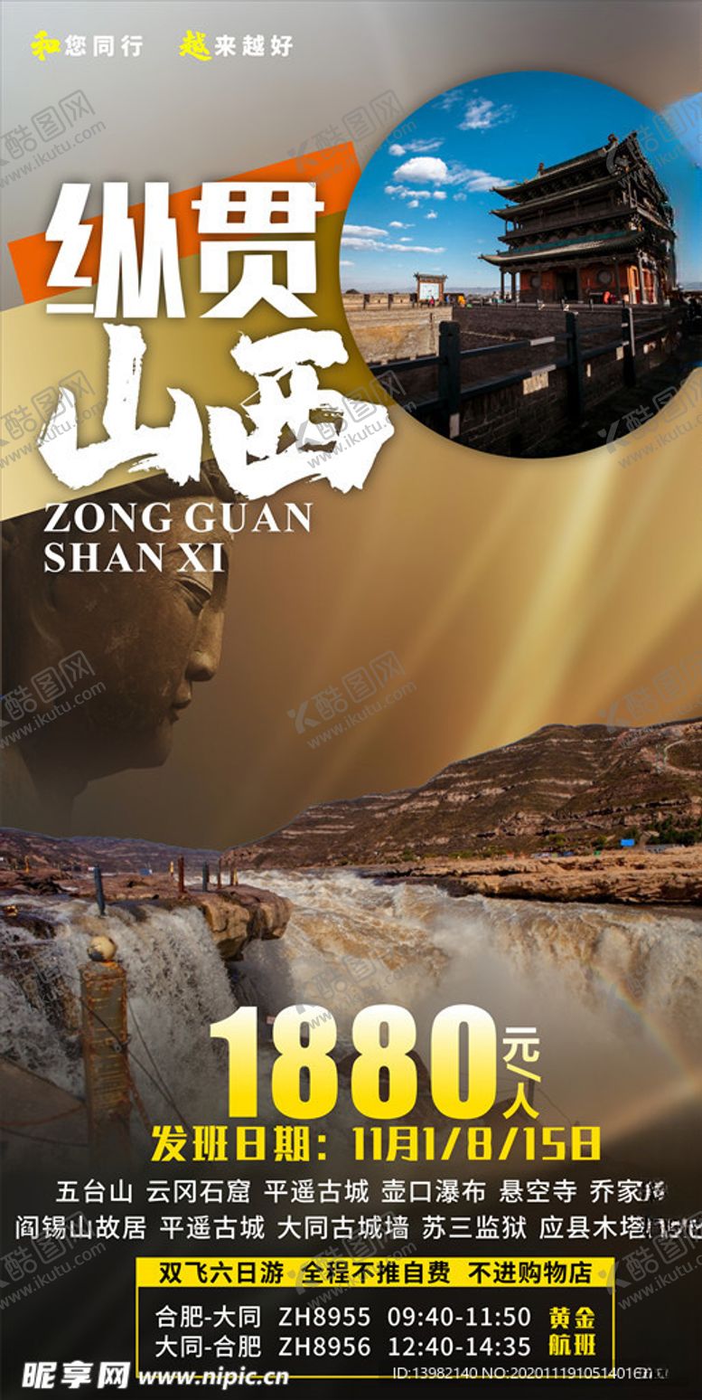 编号：89817304201115002544【酷图网】源文件下载-山西旅游