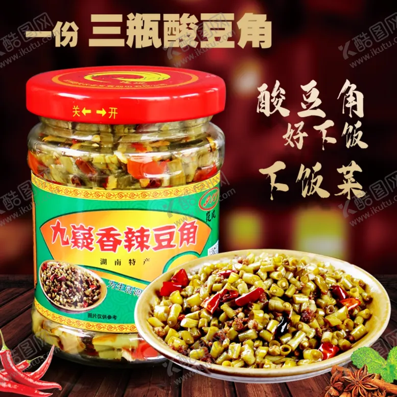 编号：20277412081145057165【酷图网】源文件下载-酸豆角主图