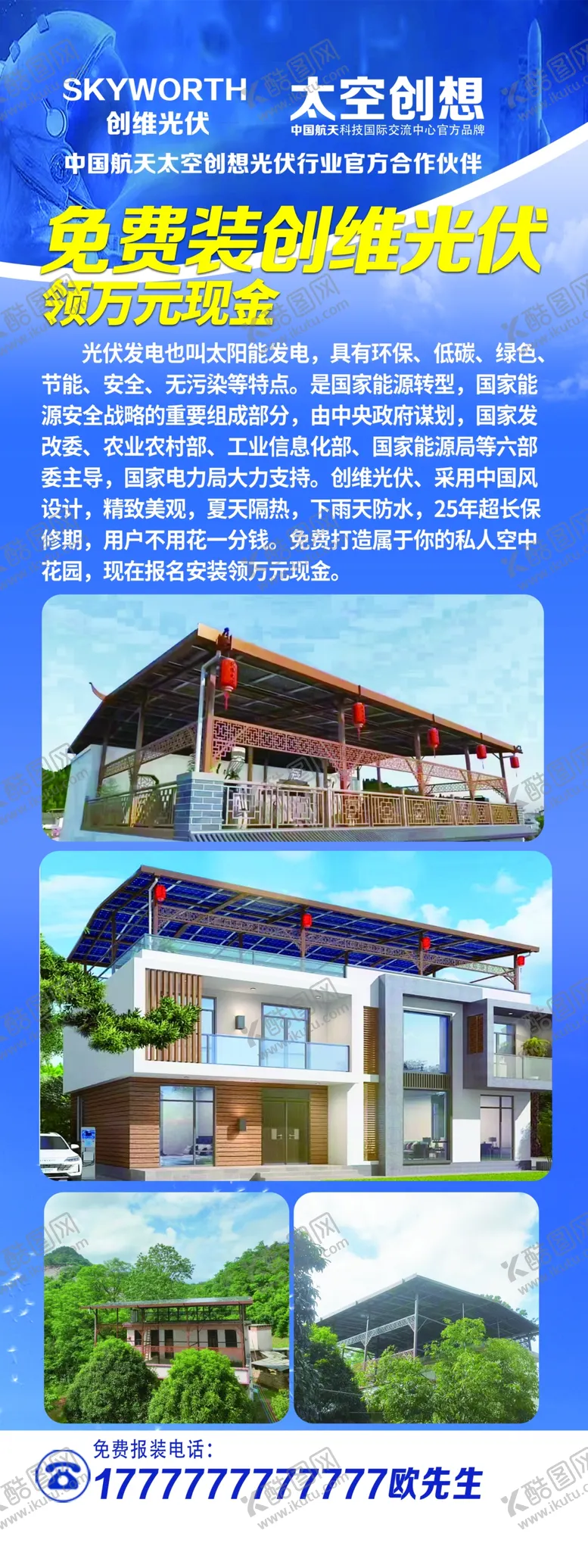 编号：50361401271610459560【酷图网】源文件下载-太阳能发电