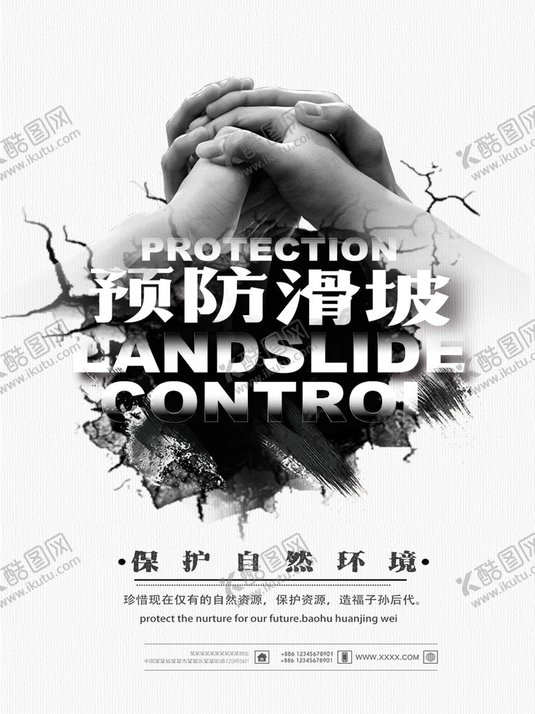 编号：37085909120911143891【酷图网】源文件下载-预防滑坡