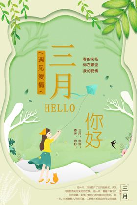 你好春天
