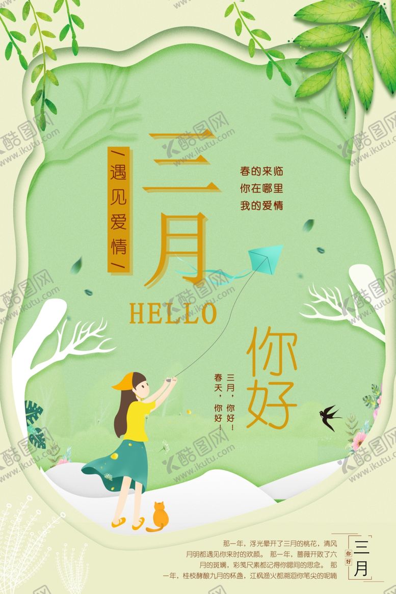 编号：90576606250912324715【酷图网】源文件下载-你好春天