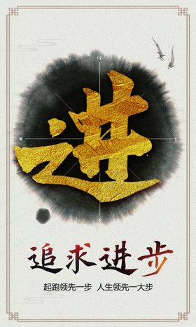 愚公精神企业文化宣传海报素材
