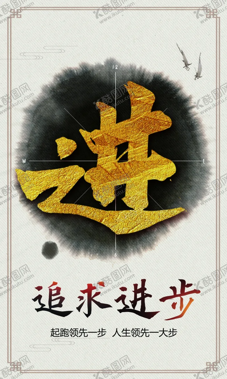 编号：65292005111949041283【酷图网】源文件下载-追求进步企业文化宣传海报素材