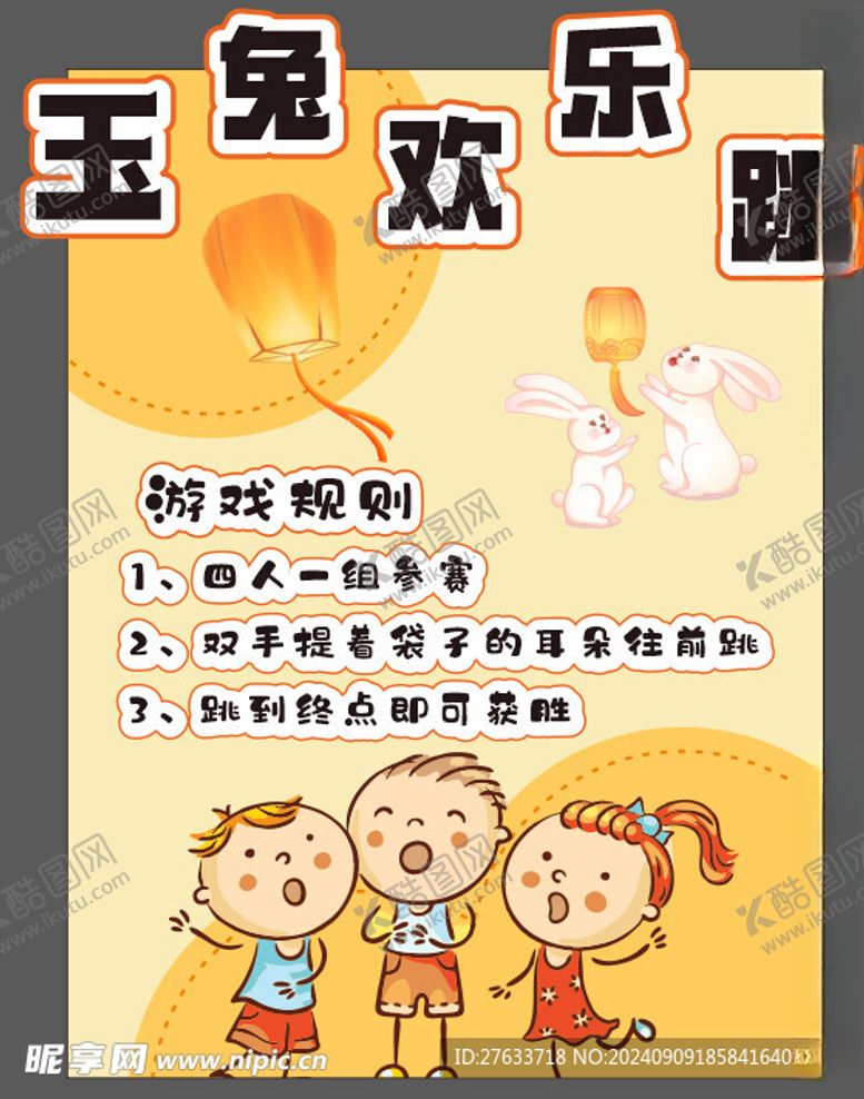 编号：52945302212352557227【酷图网】源文件下载-玉兔欢乐跳