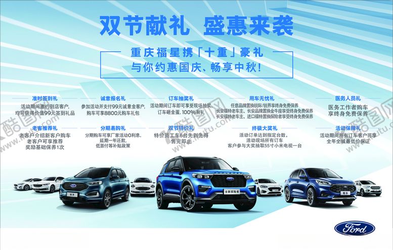编号：77862004172049064798【酷图网】源文件下载-双节献礼盛惠来袭