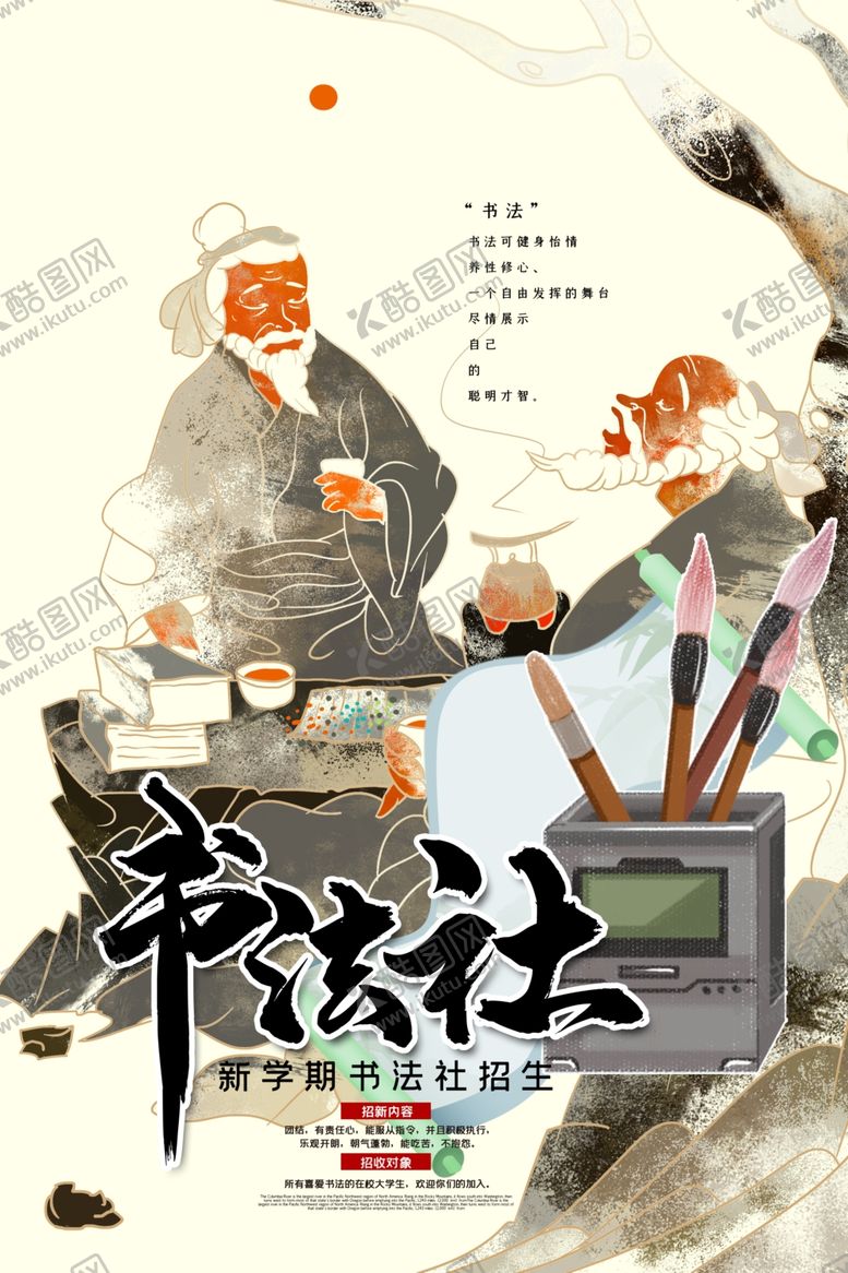 编号：74608109230232541063【酷图网】源文件下载-书法社