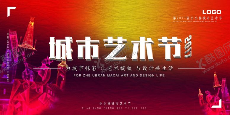 编号：34275209242119509891【酷图网】源文件下载-艺术节